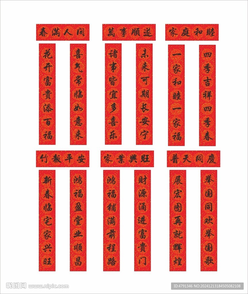 春联对联
