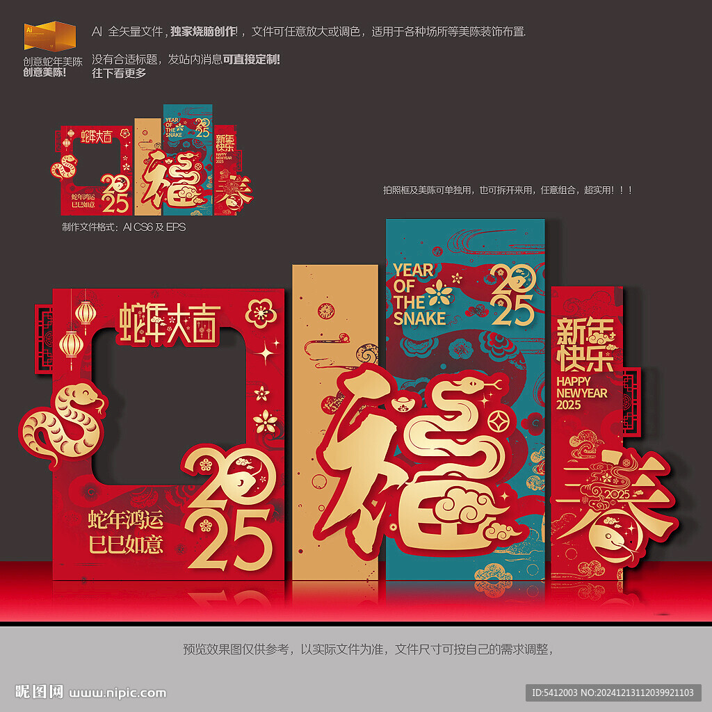 蛇年拍照框