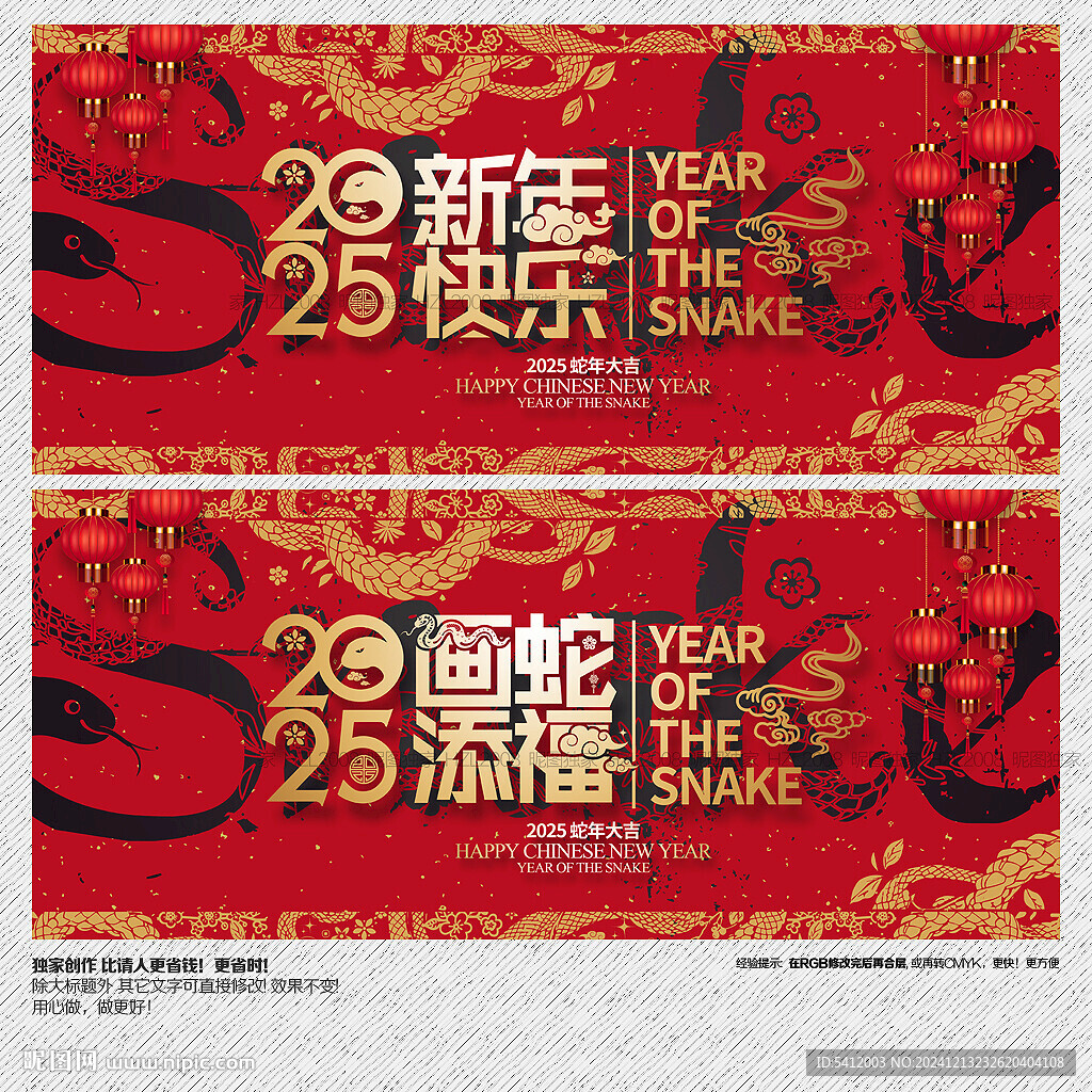 2025画蛇添福 新年快乐