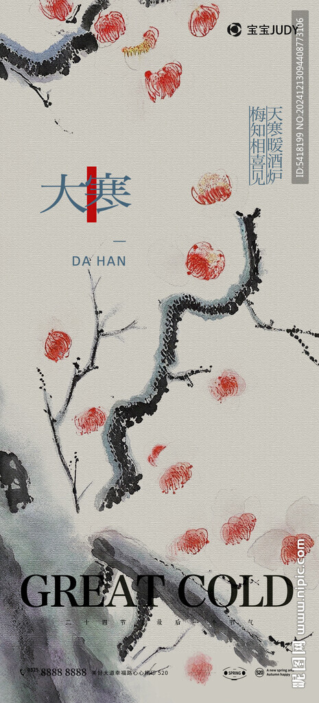 大寒