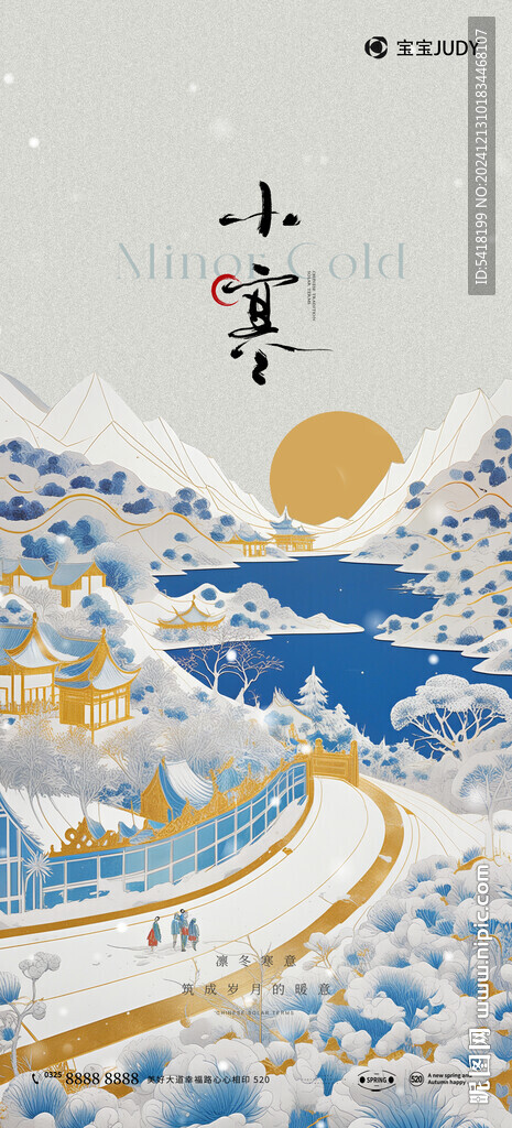 小寒