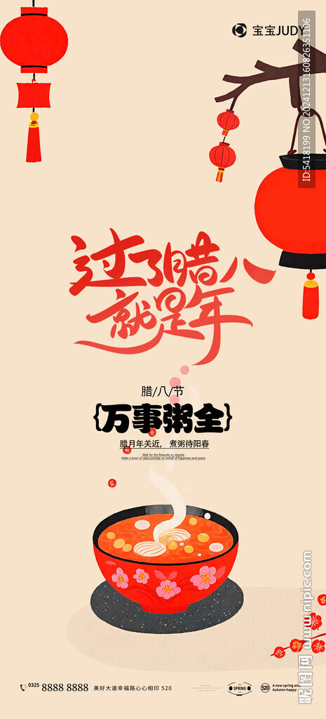 腊八