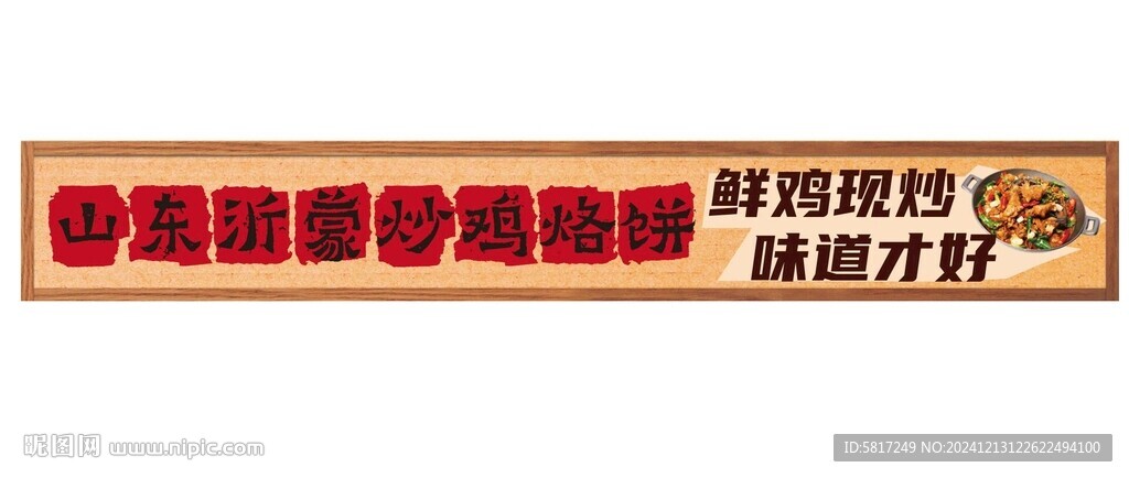 山东炒鸡