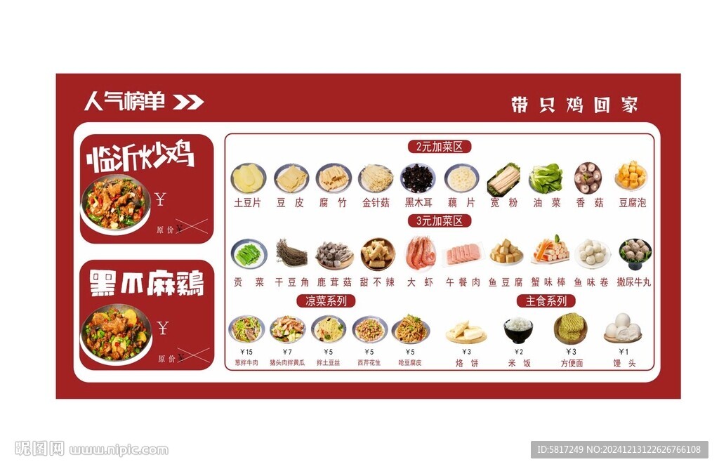 山东炒鸡 大集炒鸡 