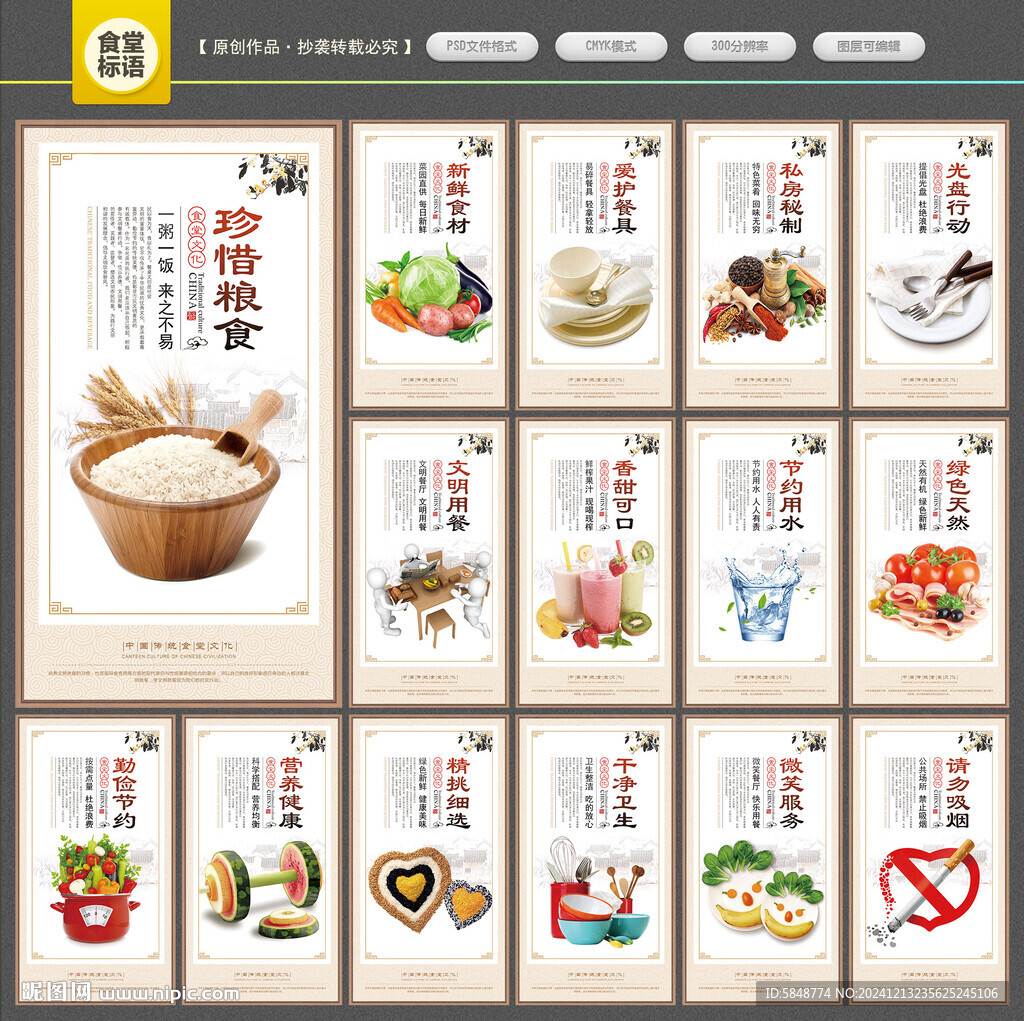 食堂文化标语