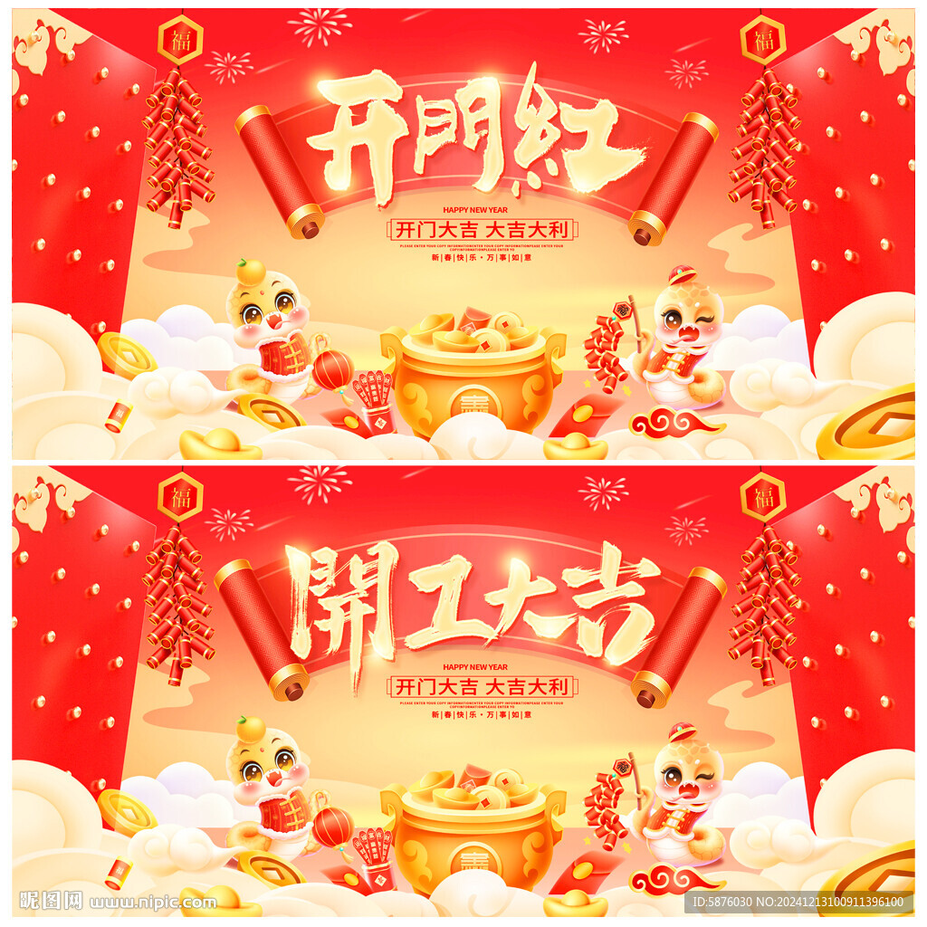开门红