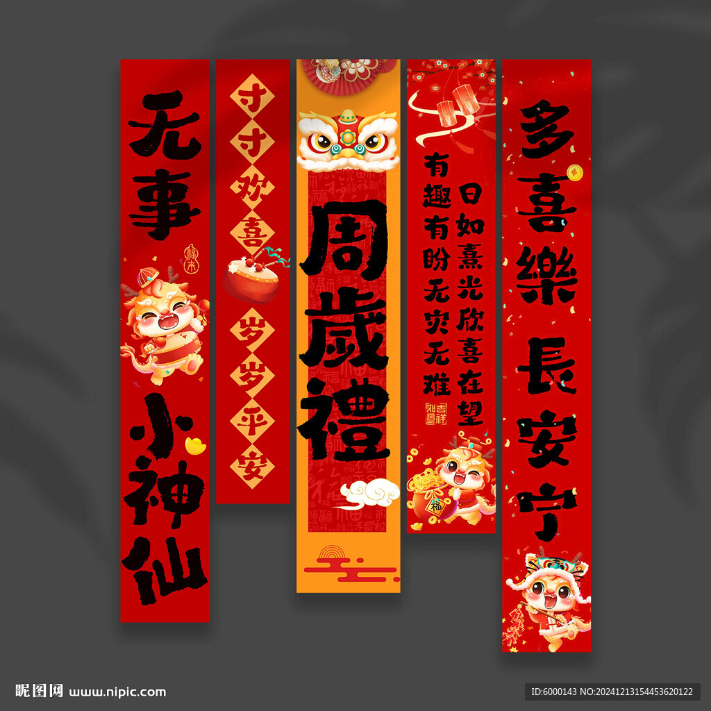 周岁挂布