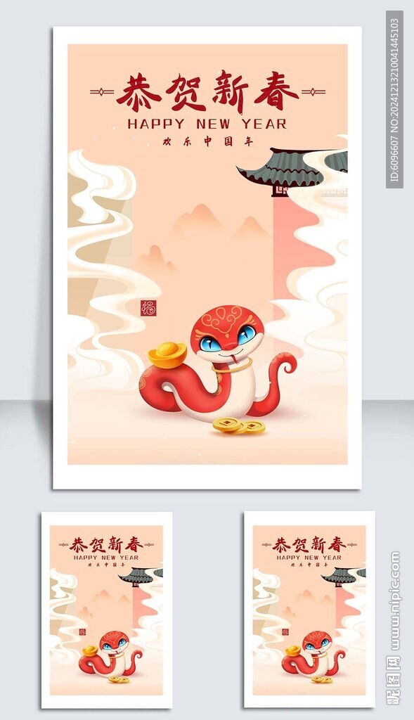 2025蛇年海报