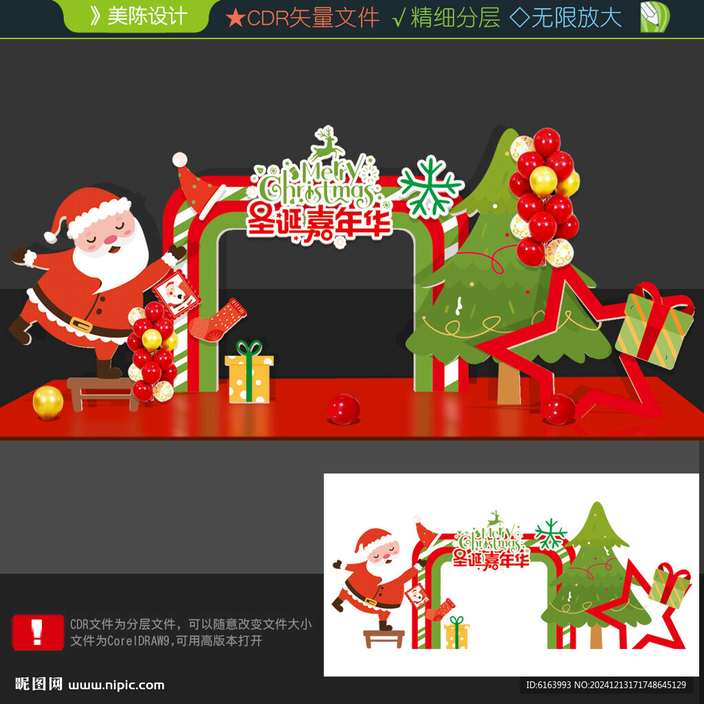 圣诞打卡点