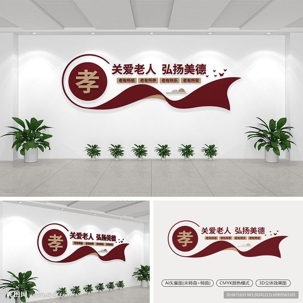 关爱老人弘扬美德养老文化墙