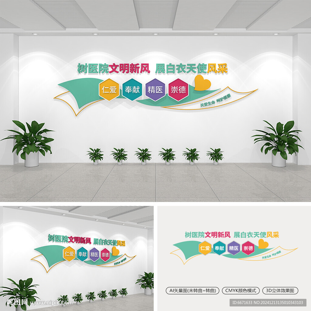 医院标语文化墙