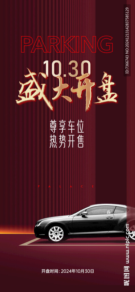 车位 