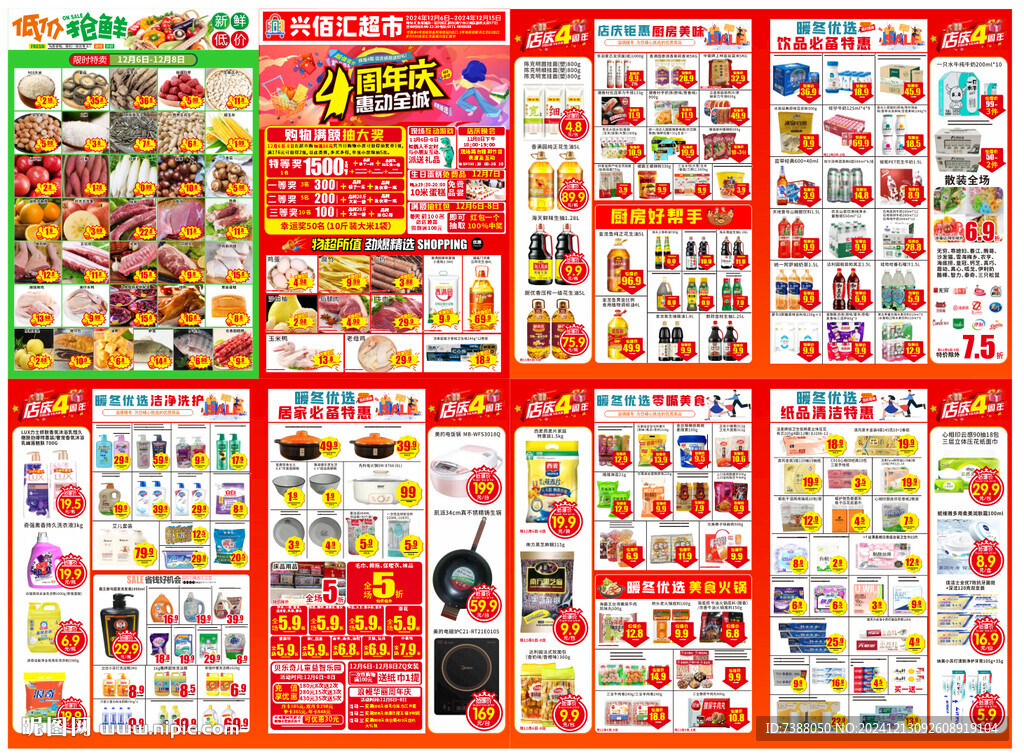 超市店庆