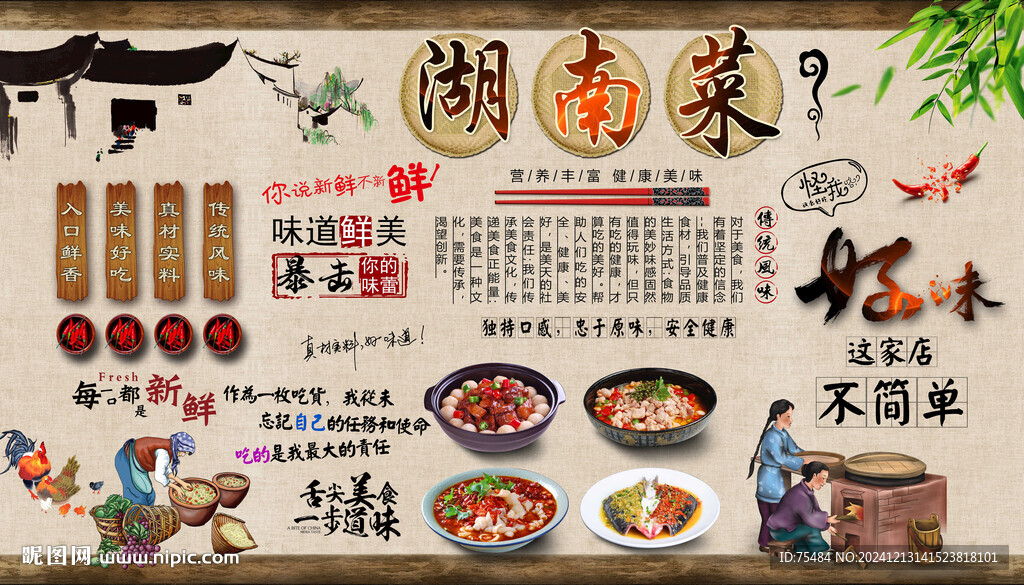 湖南菜