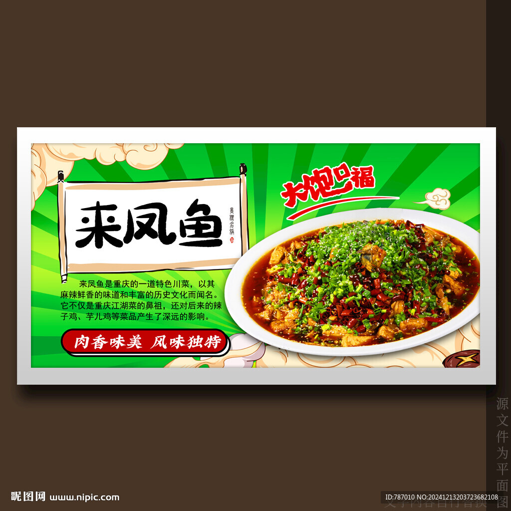 来凤鱼