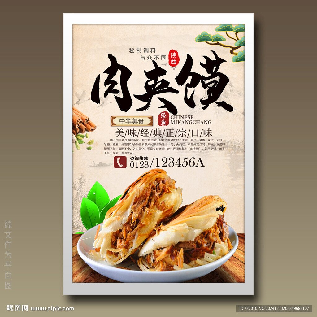 肉夹馍