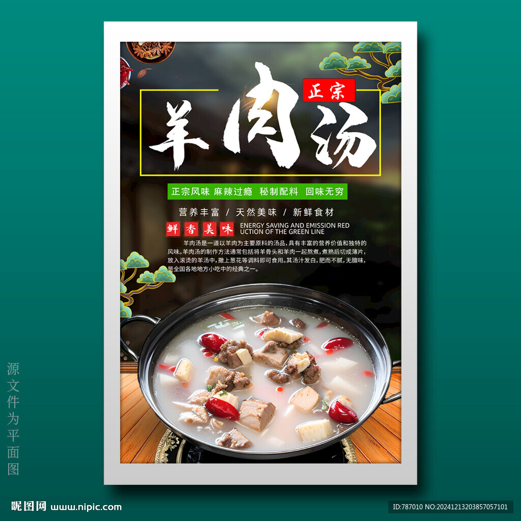 羊肉汤