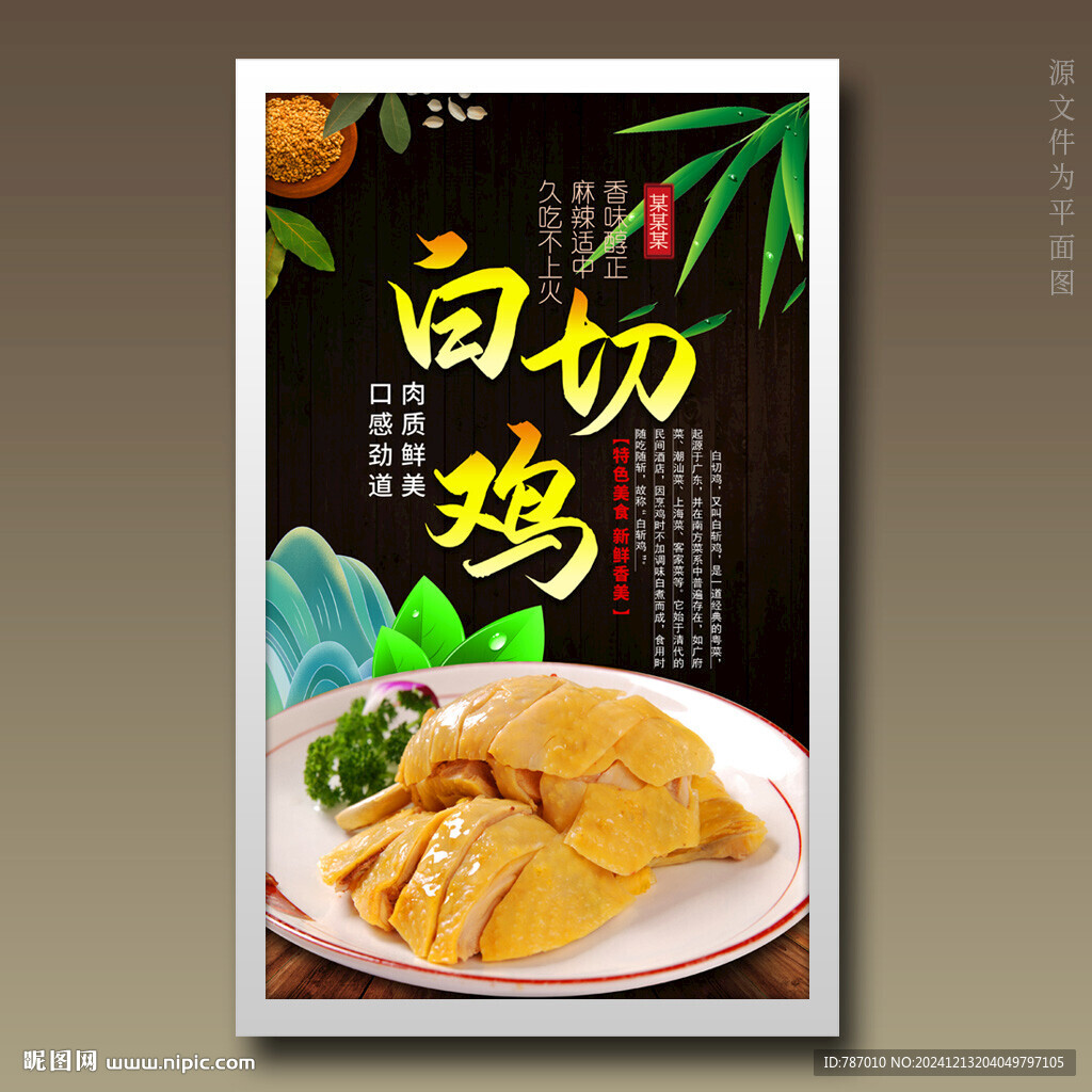 白切鸡