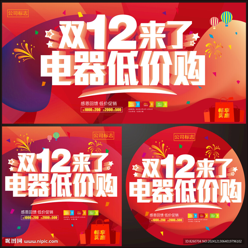 双12双十二双12放价双12提