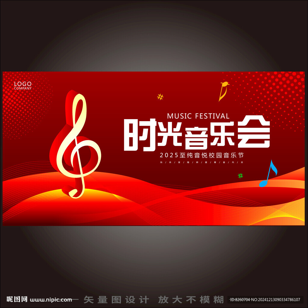 时光音乐会