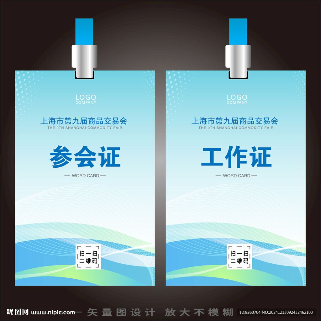 工作证