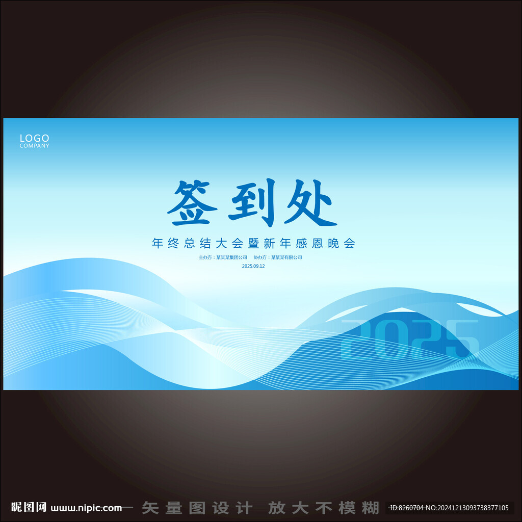 签到处