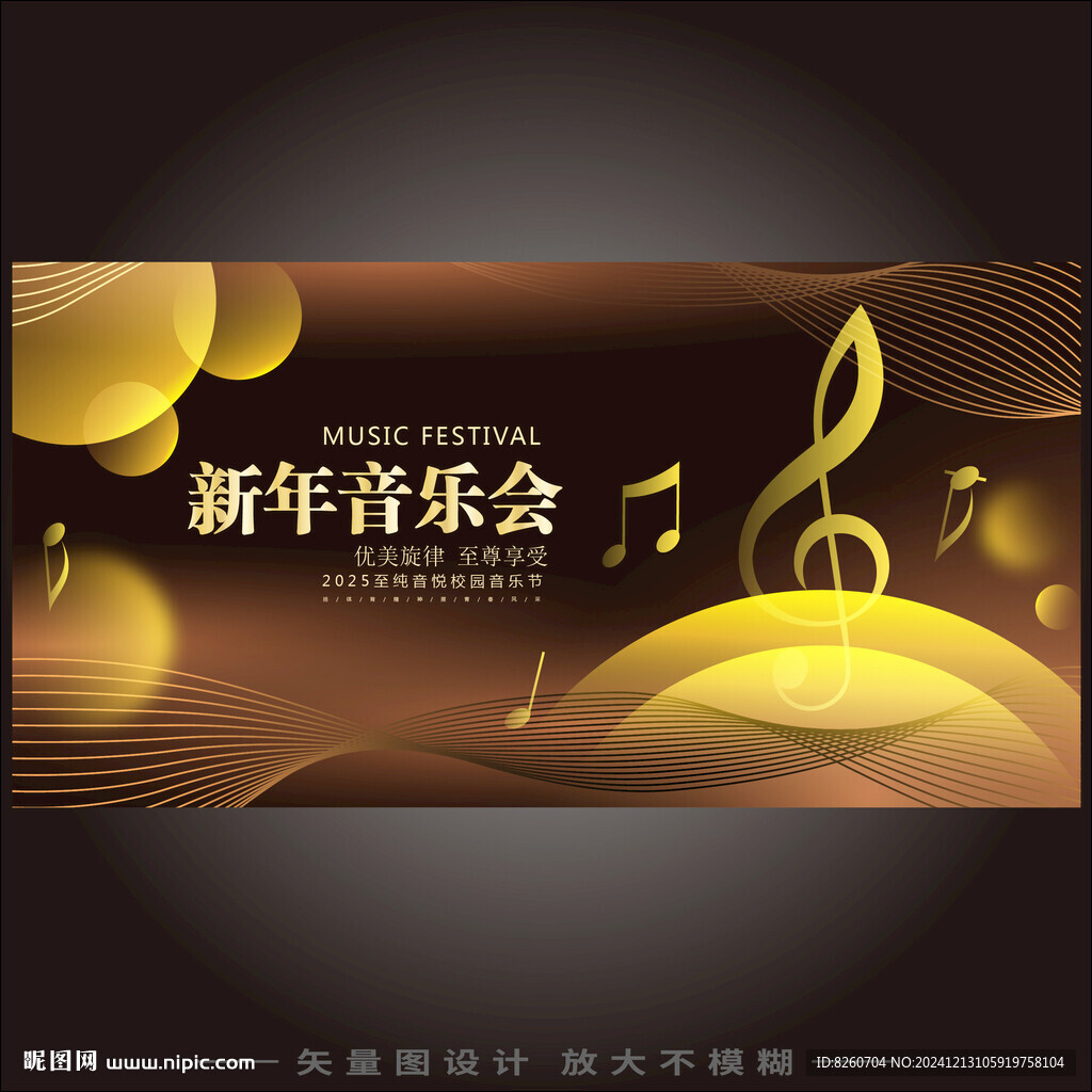 新年音乐会