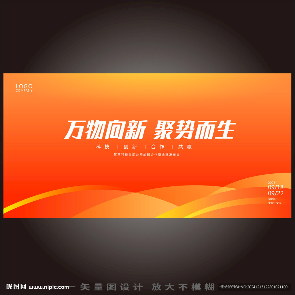 橙色活动背景