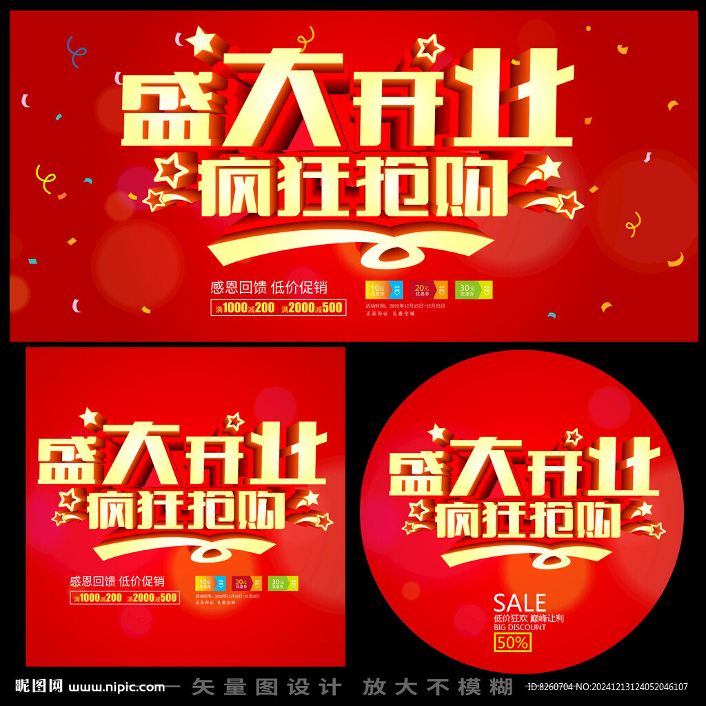 盛大开业  