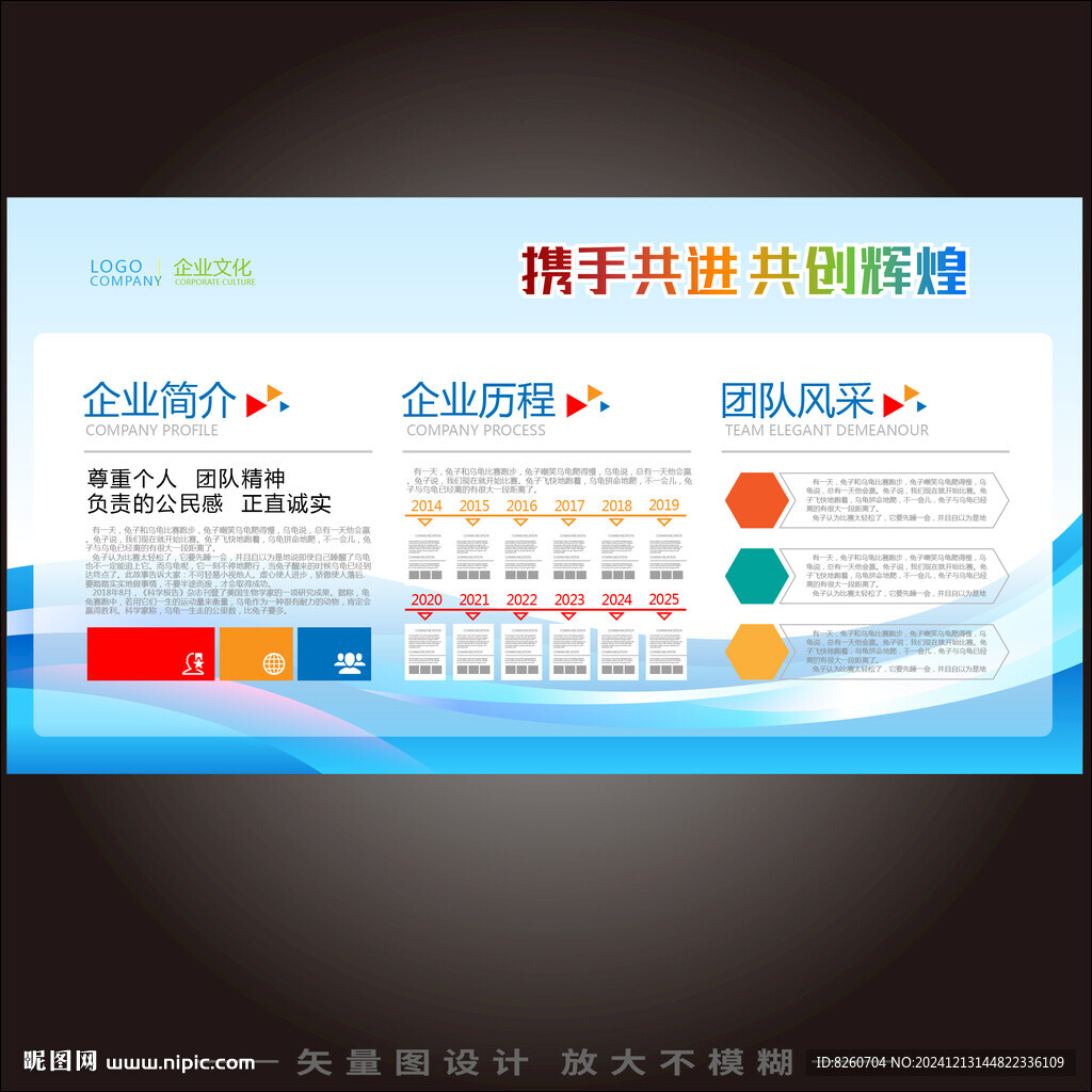 公司文化墙 