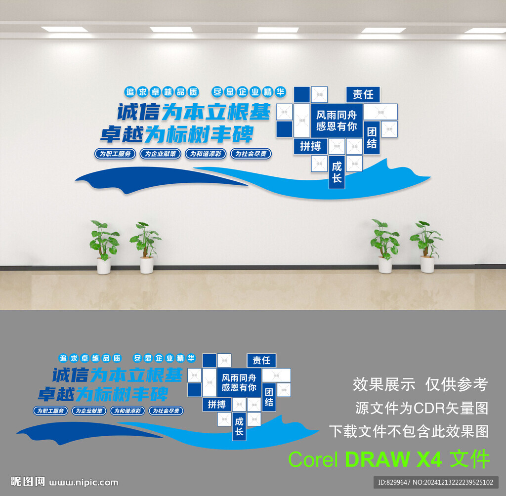 企业文化墙