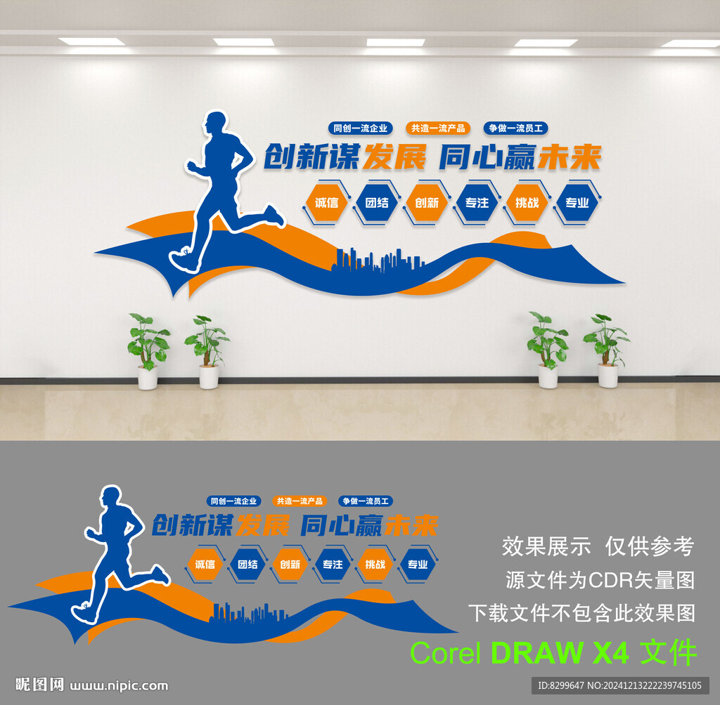 企业文化墙
