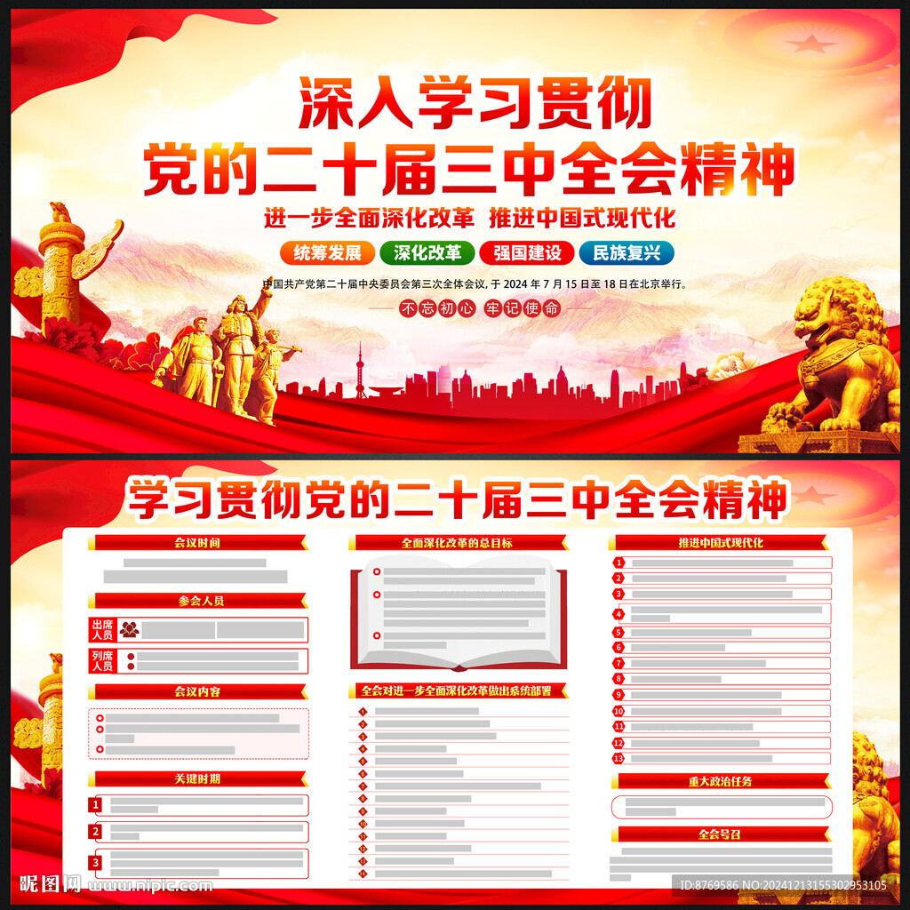 二十届三中全会