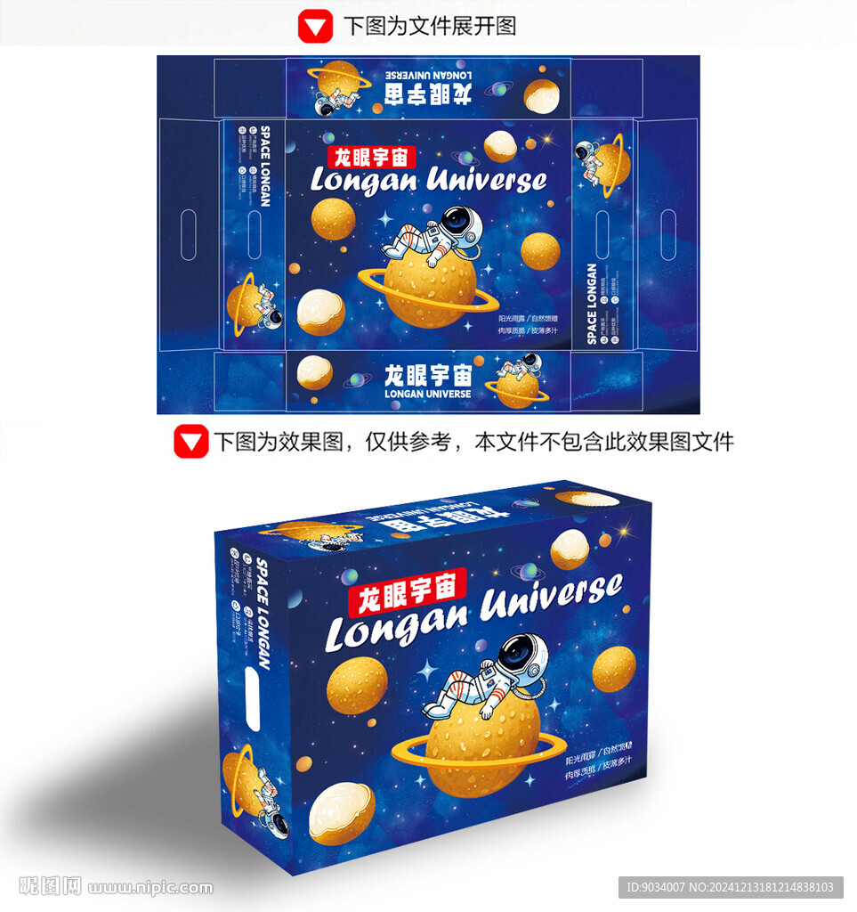 龙眼包装