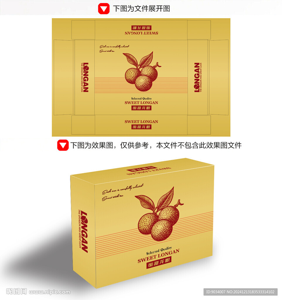 龙眼金卡包装