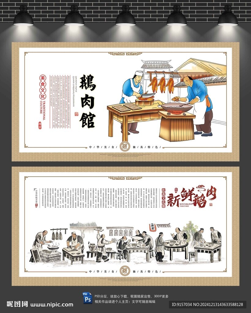 鹅肉文化墙