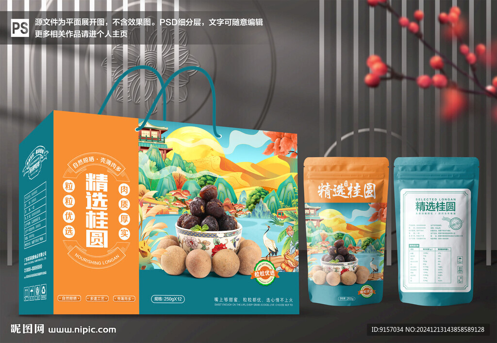 桂圆包装