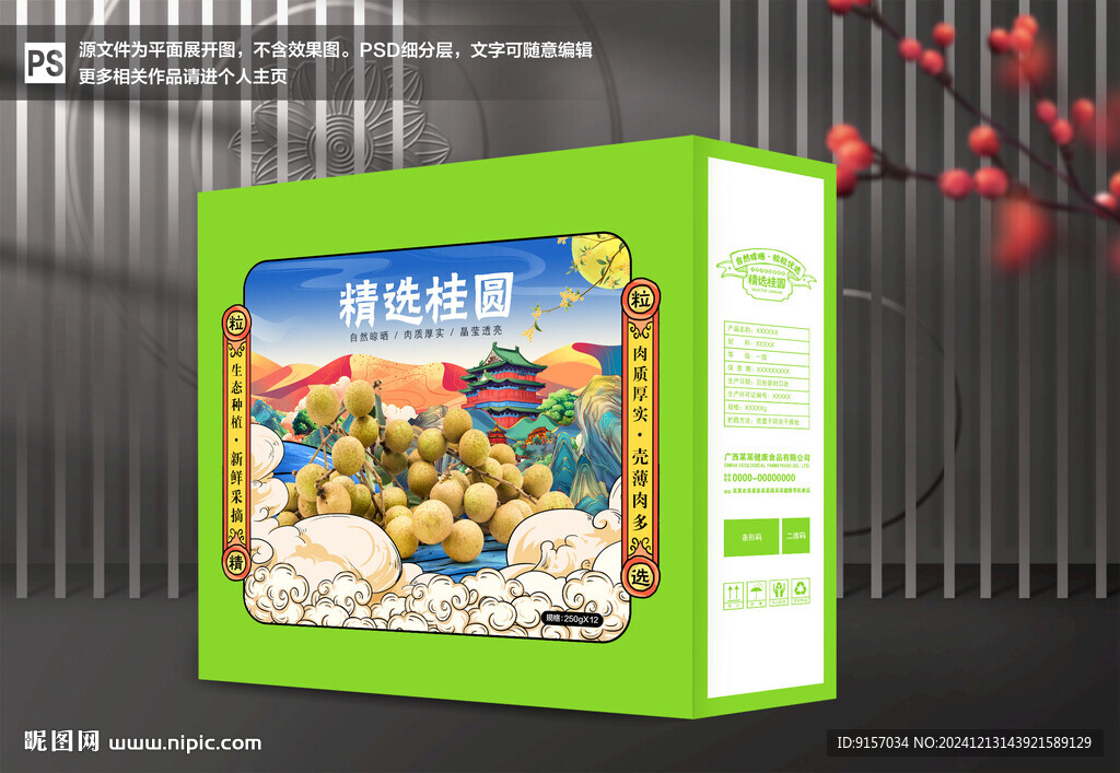 桂圆包装