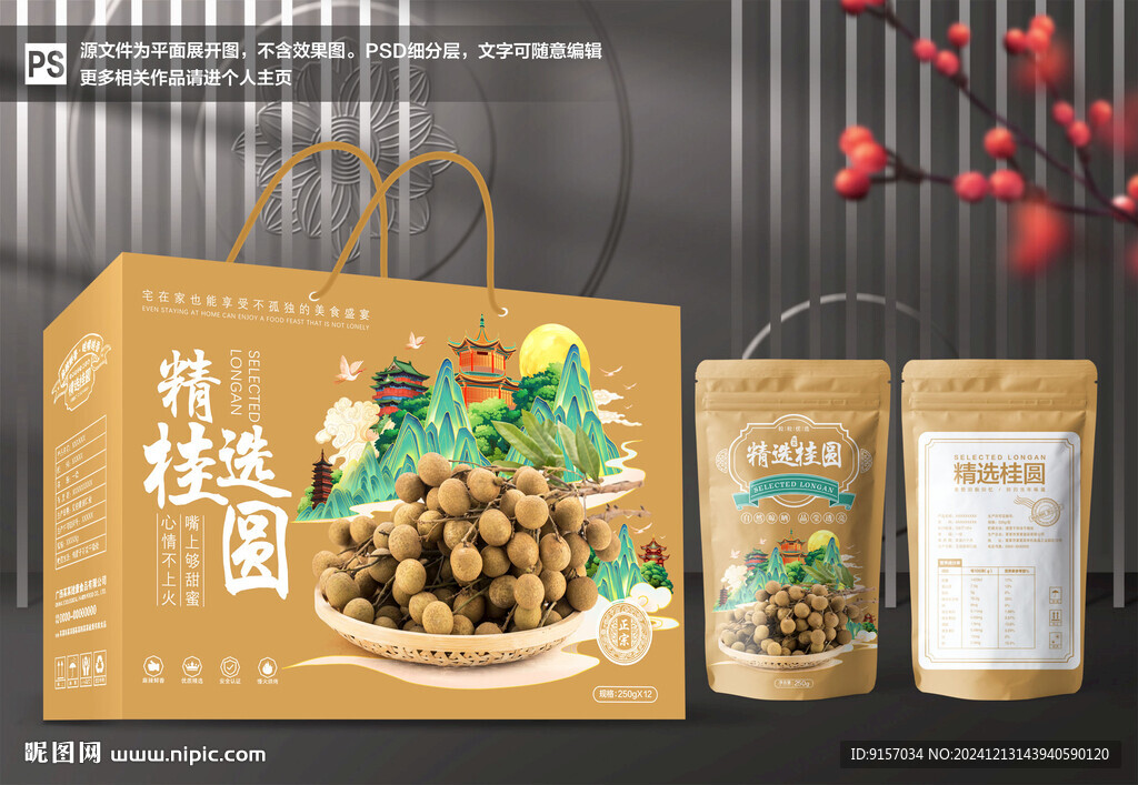 桂圆包装