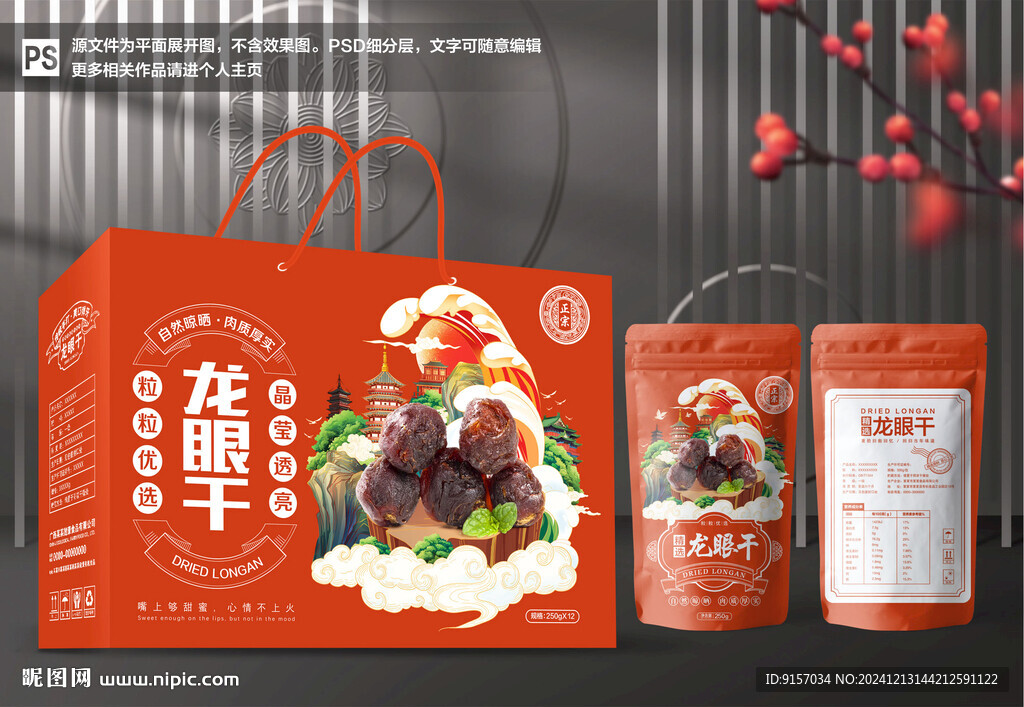 龙眼干包装