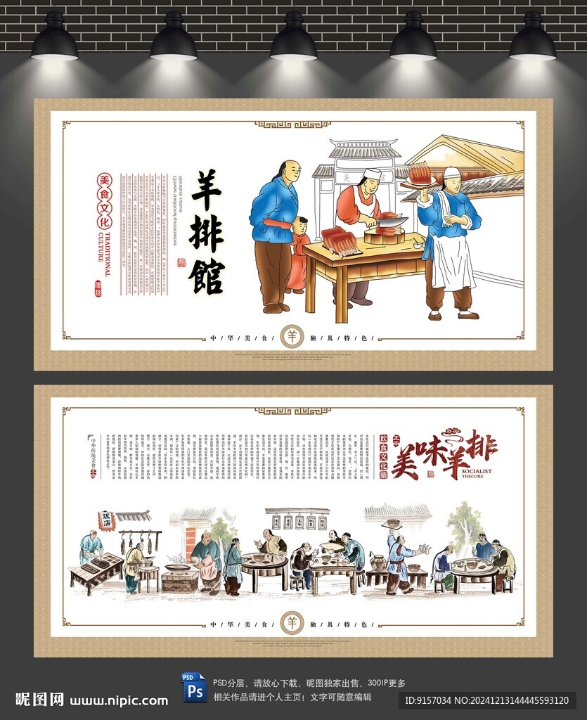 羊排文化墙