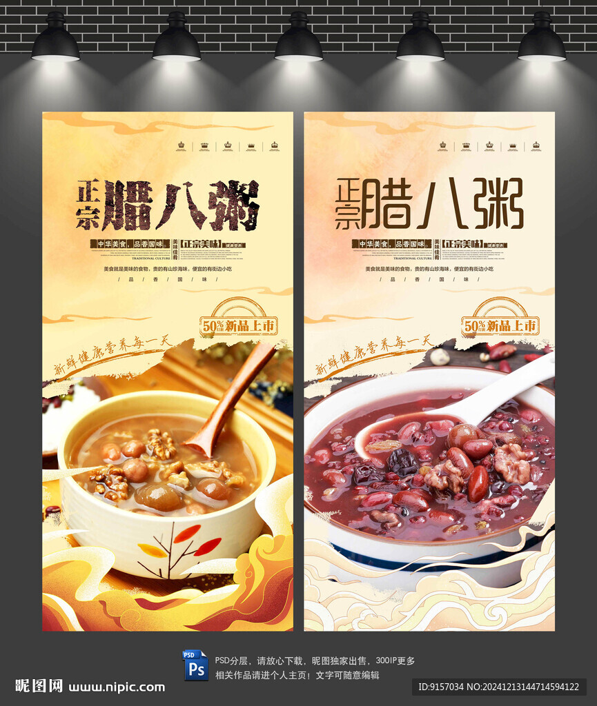 腊八粥