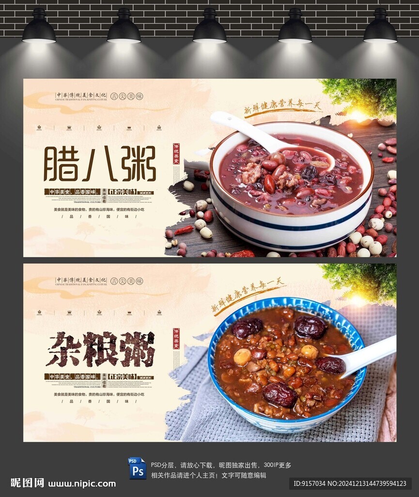 腊八粥