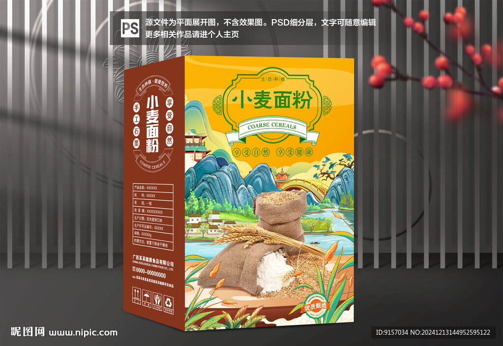 面粉包装