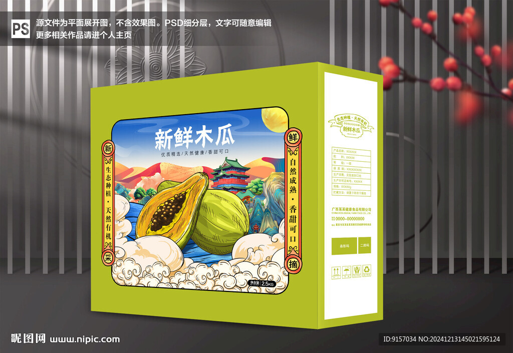 木瓜包装