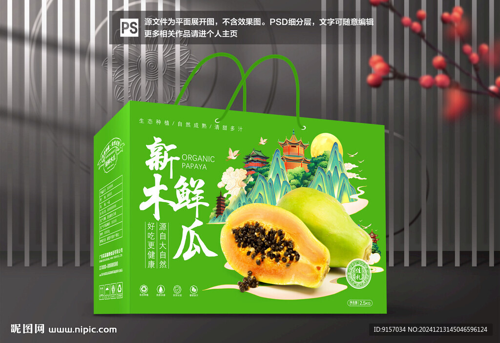 木瓜包装礼盒