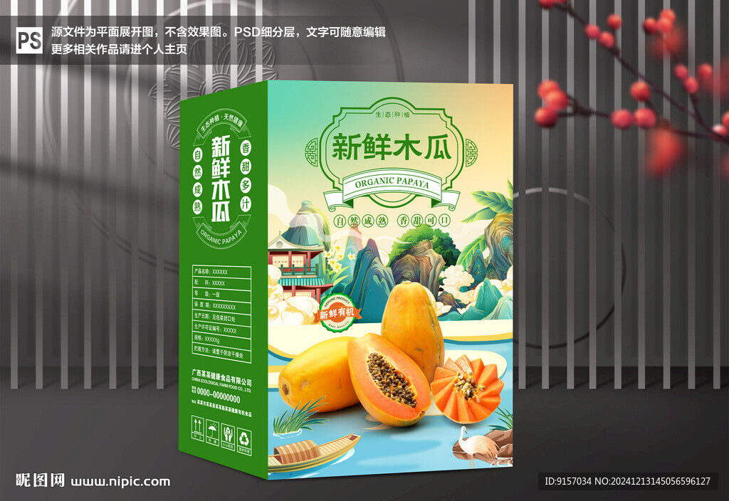 木瓜包装