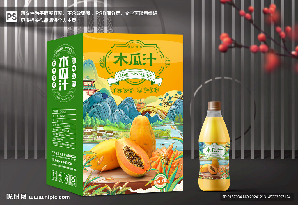 木瓜汁包装