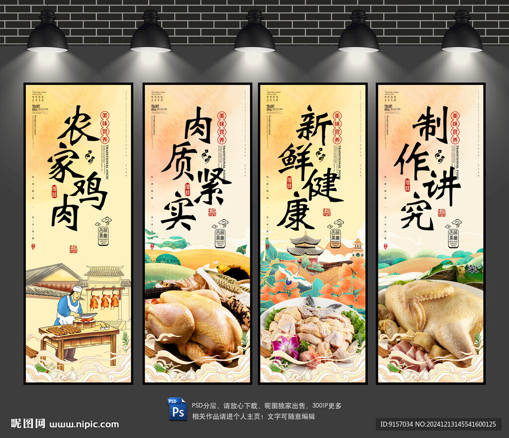 土鸡肉