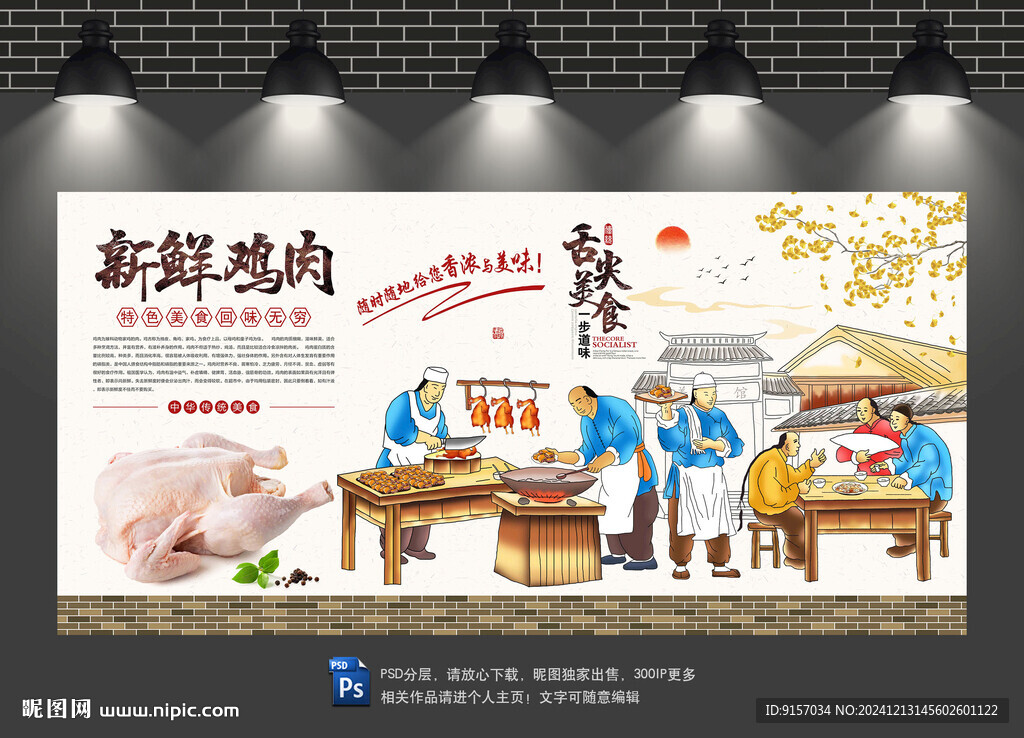 土鸡肉背景墙
